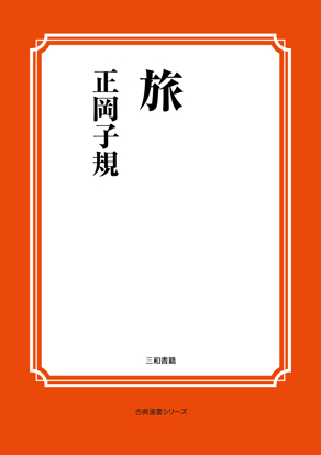 旅 の画像