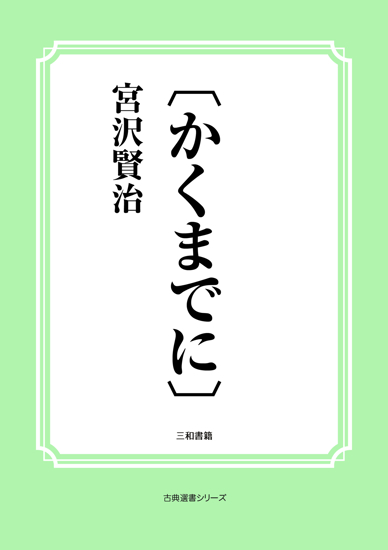 〔かくまでに〕 の画像