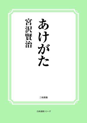 あけがた の画像