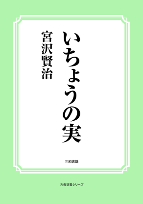 いちょうの実 の画像
