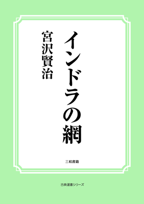 インドラの網 の画像