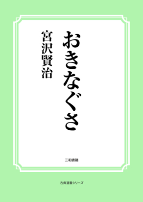 おきなぐさ の画像