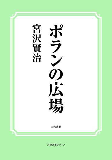 ポランの広場 の画像