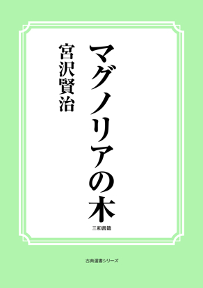 マグノリアの木 の画像