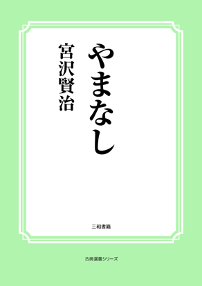 やまなし の画像