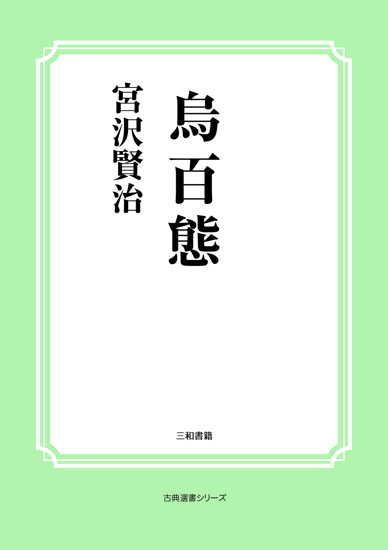 烏百態 の画像