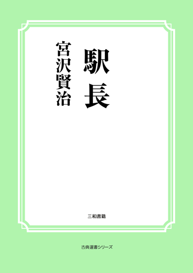 駅長 の画像