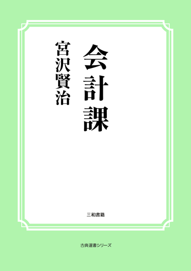 会計課 の画像