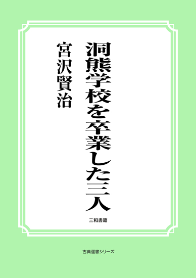 洞熊学校を卒業した三人 の画像