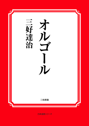 オルゴール の画像