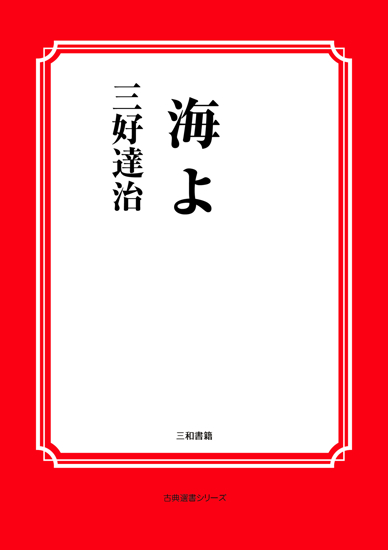 海よ の画像