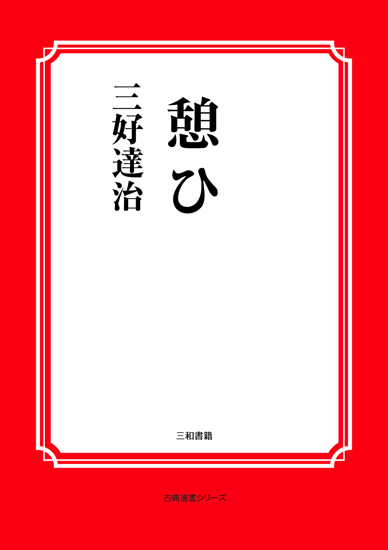 憩ひ の画像