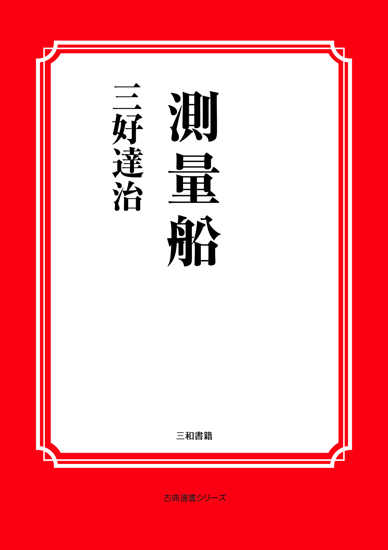 測量船 の画像