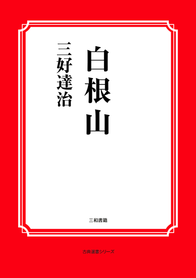 白根山 の画像