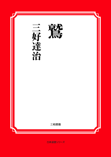 鷲 の画像
