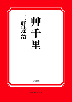 艸千里 の画像
