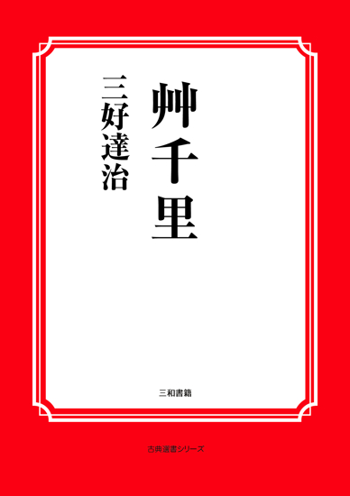 艸千里 の画像