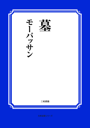 墓 の画像