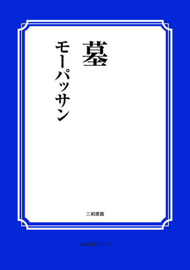 墓 の画像