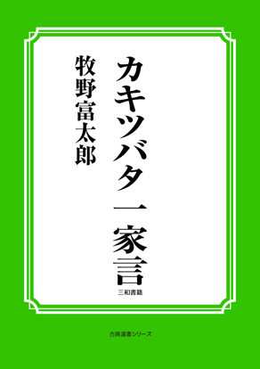 カキツバタ一家言 の画像