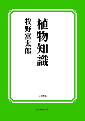 植物知識 の画像