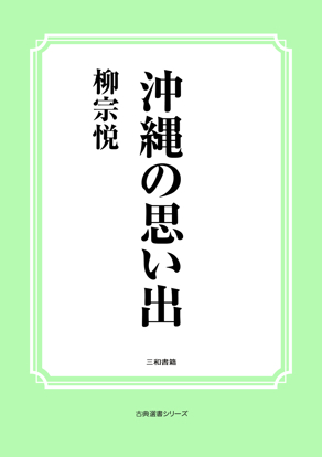 沖縄の思い出 の画像