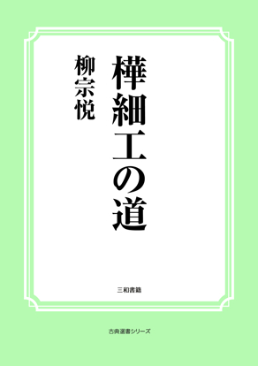 樺細工の道 の画像