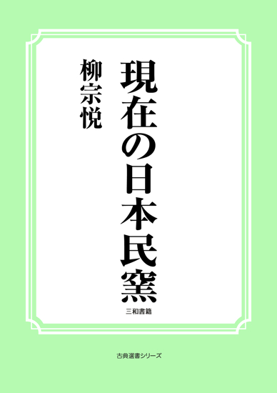 現在の日本民窯 の画像