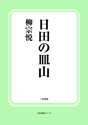 日田の皿山 の画像
