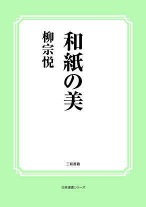 和紙の美 の画像