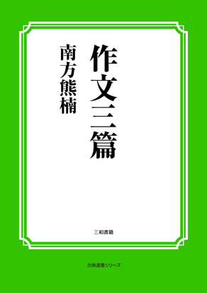 作文三篇 の画像