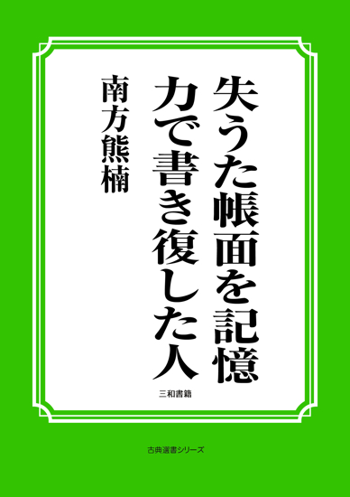 失うた帳面を記憶力で書き復した人 の画像