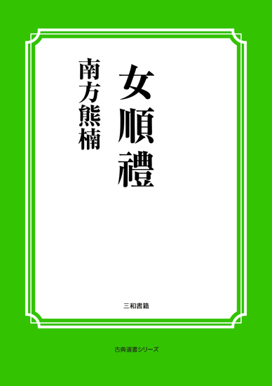 女順禮 の画像