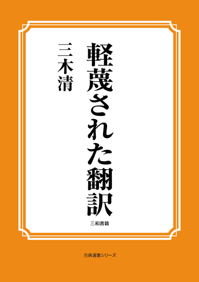 軽蔑された翻訳 の画像