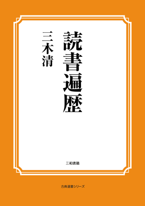 読書遍歴 の画像