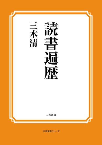 読書遍歴 の画像