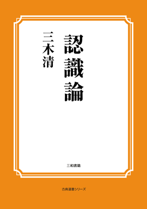 認識論 の画像
