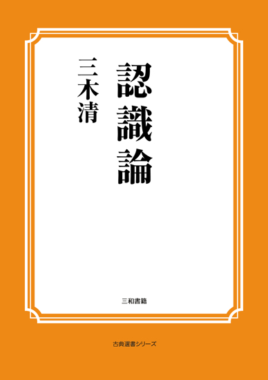 認識論 の画像