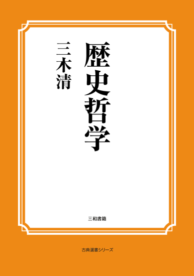 歴史哲学 の画像