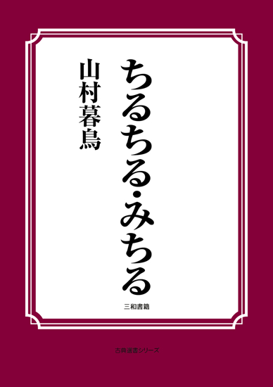 ちるちる・みちる の画像