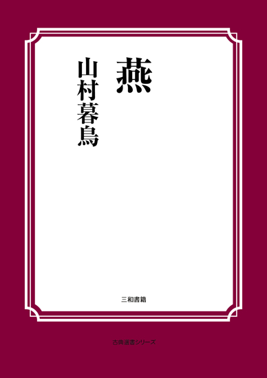 燕 の画像