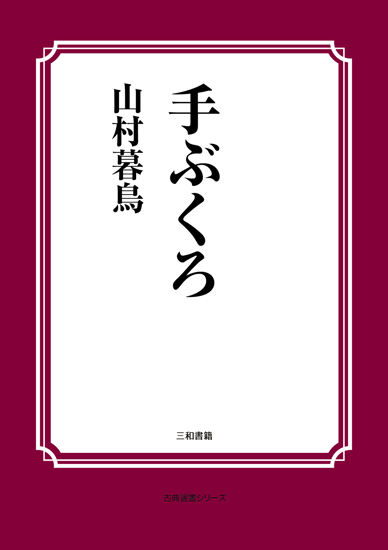 手ぶくろ の画像
