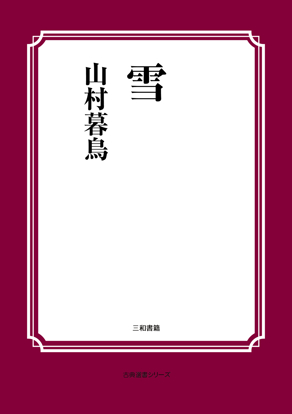 雪 の画像