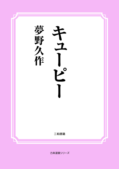 キューピー の画像