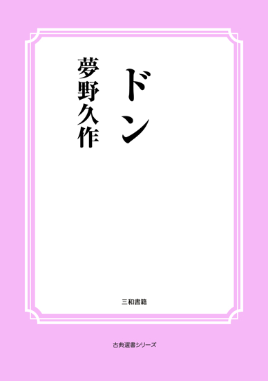 ドン の画像