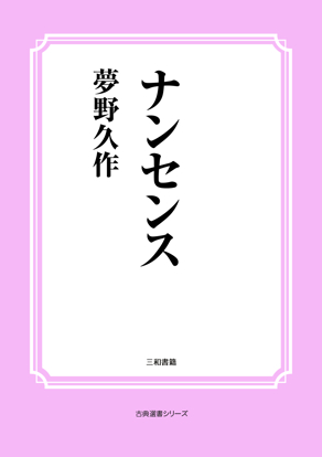 ナンセンス の画像