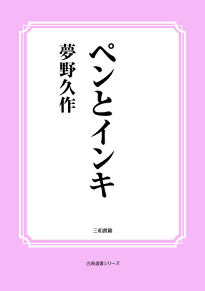 ペンとインキ の画像