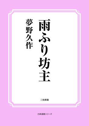 雨ふり坊主 の画像