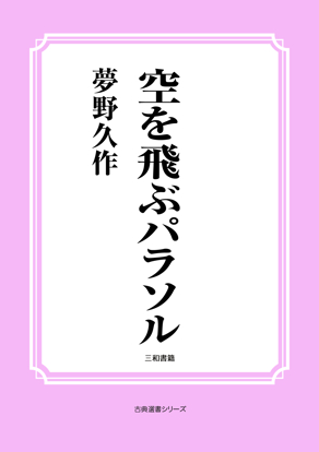 空を飛ぶパラソル の画像