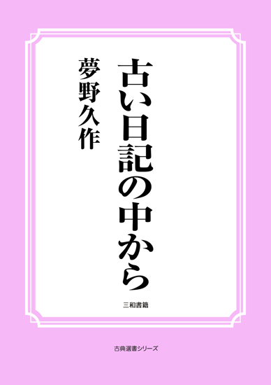 古い日記の中から の画像
